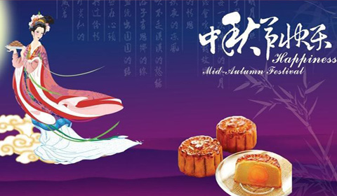 2016年艾迪數通中秋放假通知